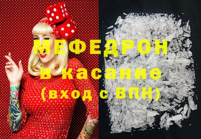 МЕФ mephedrone  где купить наркоту  Грязи 